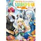 異世界転生したら辺境伯令嬢だった～推しと共に生きる辺境生活～【電子書籍限定書き下ろしSS付き】（TOブックス） [電子書籍]