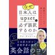 なぜ日本人はupsetを必ず誤訳するのかーー英語のフレームで考えるということ（アルク） [電子書籍]