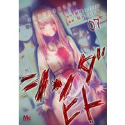 シンダヒト 7（集英社） [電子書籍]