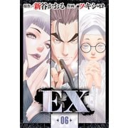 EX ～その賞金稼ぎは、世界の出口を探す～6 第6話 女神の聖杯（グループ・ゼロ） [電子書籍]