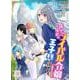 負け確定のライバル令嬢に転生したので王子様は諦めます。 2（PGC） [電子書籍]