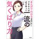 まんがでわかる できる人は必ず持っている一流の気くばり力（宝島社） [電子書籍]