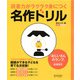 読書力がラクラク身につく名作ドリル「おじいさんのランプ」（新美南吉）（ディスカヴァー・トゥエンティワン） [電子書籍]