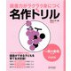 読書力がラクラク身につく名作ドリル 「一房の葡萄」ほか一編（有島武郎）（ディスカヴァー・トゥエンティワン） [電子書籍]