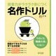 読書力がラクラク身につく名作ドリル「トロッコ・蜘蛛の糸」（芥川龍之介）（ディスカヴァー・トゥエンティワン） [電子書籍]