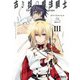 古き掟の魔法騎士 III（KADOKAWA） [電子書籍]