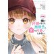 【朗報】俺の許嫁になった地味子、家では可愛いしかない。 3（KADOKAWA） [電子書籍]