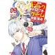 自称Fランクのお兄さまがゲームで評価される学園の頂点に君臨するそうですよ？ 09（KADOKAWA） [電子書籍]