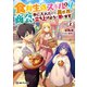 食料生成スキルを手に入れたので、異世界で商会を立ち上げようと思います 2（KADOKAWA） [電子書籍]