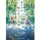 あなたが眠るまでの物語（KADOKAWA） [電子書籍]