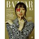 Harper’s BAZAAR（ハーパーズ・バザー) 2023年11月号（ハースト婦人画報社） [電子書籍]