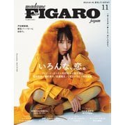フィガロジャポン（madame FIGARO japon） 2023年11月号（CEメディアハウス） [電子書籍]
