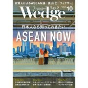 WEDGE（ウェッジ） 2023年10月号（ウェッジ） [電子書籍]