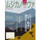 ムジカノーヴァ 2023年10月号（音楽之友社） [電子書籍]