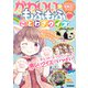 かわいい もふもふ ことわざクイズ いやされながら言葉力がアップ！（学研） [電子書籍]