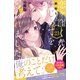 恋ヶ窪くんにはじめてを奪われました 分冊版（23）（講談社） [電子書籍]