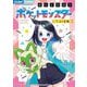 ポケットモンスター～リコの宝物～（小学館） [電子書籍]