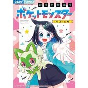 ポケットモンスター～リコの宝物～（小学館） [電子書籍]