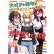 大好きな親友がVチューバーの自分にガチ恋してた話（双葉社） [電子書籍]
