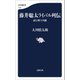 藤井聡太ライバル列伝 読む棋士名鑑（文藝春秋） [電子書籍]