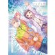 ショジョ婚 ～小日向夫婦はシてみたい～【単行本版】 3（リブレ） [電子書籍]