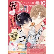 ダリア 2023年10月号（ダリアコミックスe） [電子書籍]