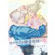 拾われ天才錬金術師の恋 1【単話】（心交社） [電子書籍]