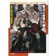 軍犬と世界の痛み（早川書房） [電子書籍]