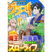 comicグラスト 57号（スターツ出版） [電子書籍]