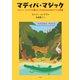 マディバ・マジック（平凡社） [電子書籍]