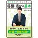 藤井聡太がやさしく教える 将棋・寄せの基本（マイナビ出版） [電子書籍]