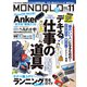 MONOQLO 2023年11月号（晋遊舎） [電子書籍]