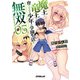 魔王と竜王に育てられた少年は学園生活を無双するようです 5（オーバーラップ） [電子書籍]