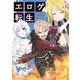 エロゲ転生 運命に抗う金豚貴族の奮闘記 5（オーバーラップ） [電子書籍]