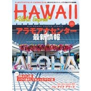 アロハエクスプレス167号電子版 アラモアナセンター最新情報（VOYAGER（ボイジャー）） [電子書籍]