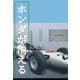 ホンダが消える ソニーの次は、アップル、そしてテスラを超えて（VOYAGER（ボイジャー）） [電子書籍]