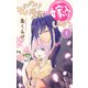 もののけ屋敷に嫁入りしました（1）【おまけ描き下ろし付き】（白泉社） [電子書籍]