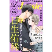 Love Jossie Vol.124（白泉社） [電子書籍]