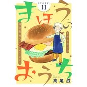 花ゆめAi まほうのおうち story11（白泉社） [電子書籍]