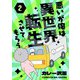 悪いが俺は異世界転生させてもらう 2話（eBookJapan Plus） [電子書籍]