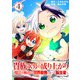 貴族次男の成り上がり～魔法を極めて世界最強になった転生者～（合本版） 4巻（eBookJapan Plus） [電子書籍]