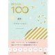 （DESIGN IDEA 100） 展開・バリエーション（ビー･エヌ･エヌ） [電子書籍]