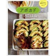 Vol.1 アボカドでハレごはん（オレンジページ） [電子書籍]