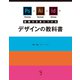 Photoshop＋Illustrator＋InDesignで基礎力を身につけるデザインの教科書（ボーンデジタル） [電子書籍]