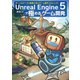 Unreal Engine 5で極めるゲーム開発：サンプルデータと動画で学ぶゲーム制作プロジェクト（ボーンデジタル） [電子書籍]