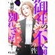 御社の不倫の件～絶対に別れさせます～（16）（DPNブックス） [電子書籍]