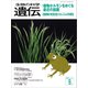 生物の科学 遺伝 2016年9月発行号 Vol.70 No.5（エヌ・ティー・エス） [電子書籍]