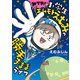 みてや！小学生エムモトえむみの勝手きままライフ（KADOKAWA） [電子書籍]