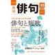 俳句 2023年10月号（角川文化振興財団） [電子書籍]