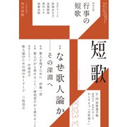 短歌 2023年10月号（角川文化振興財団） [電子書籍]